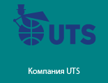  UTS